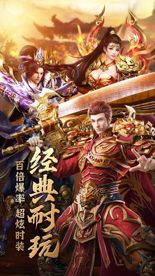 龙城散人打金超变传奇0