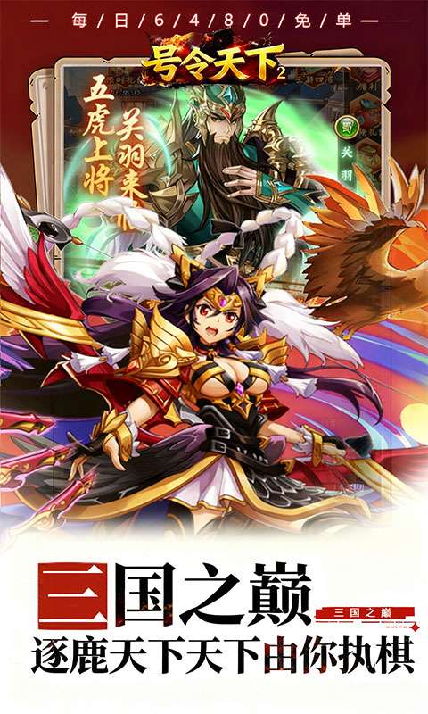 号令天下2(0.05折免单神将三国)4