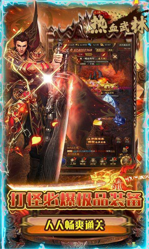 热血武林（0.1折扣版）4