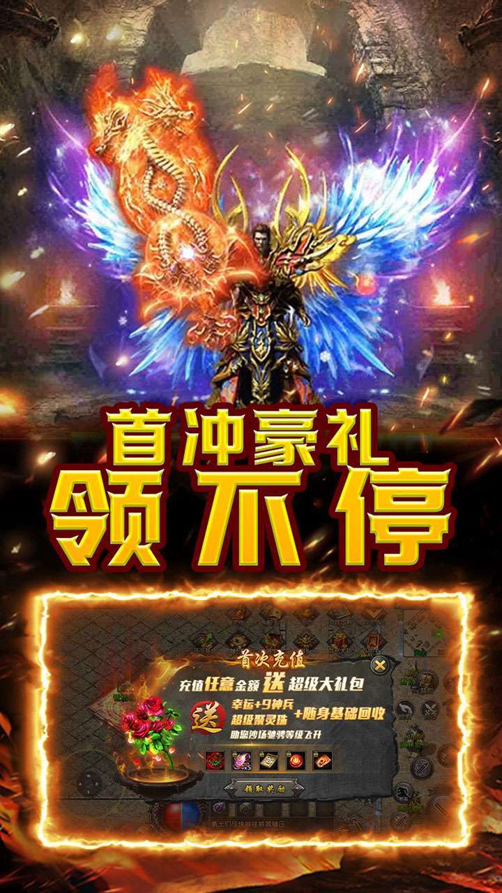 屠龙世界移动版(0.1折火龙单职业)2