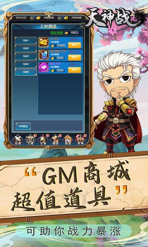 天神战(送红将)3