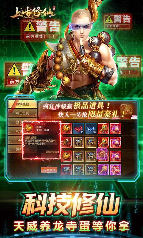 上古修仙(开局选光头)2