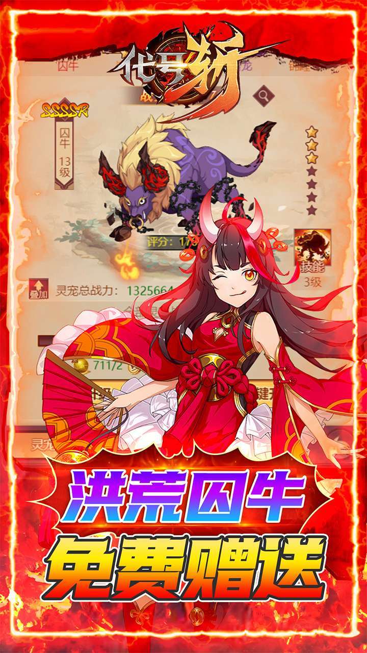 代号斩(BT送GM异兽刷充)2