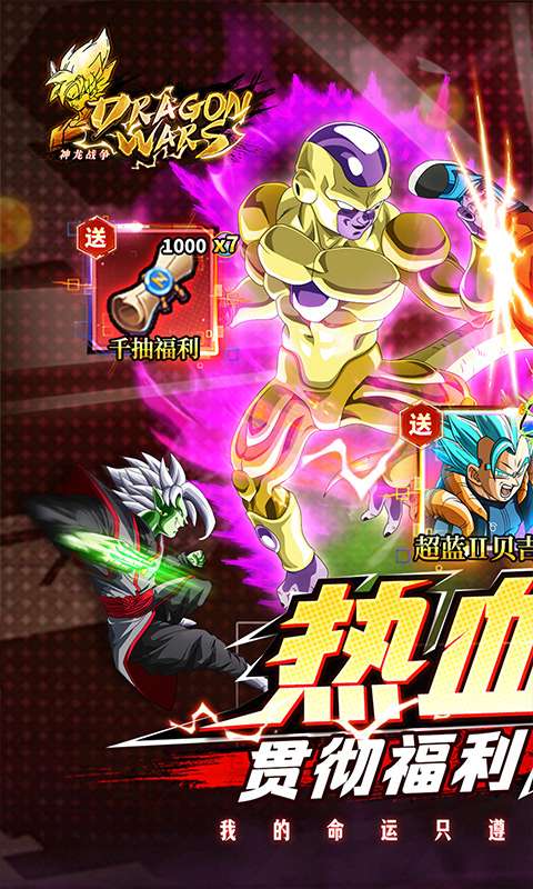 神龙战争(天天0.1折商城)0