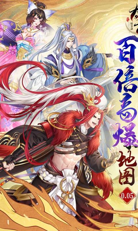 太古妖皇诀(0.05折100倍高爆版)0