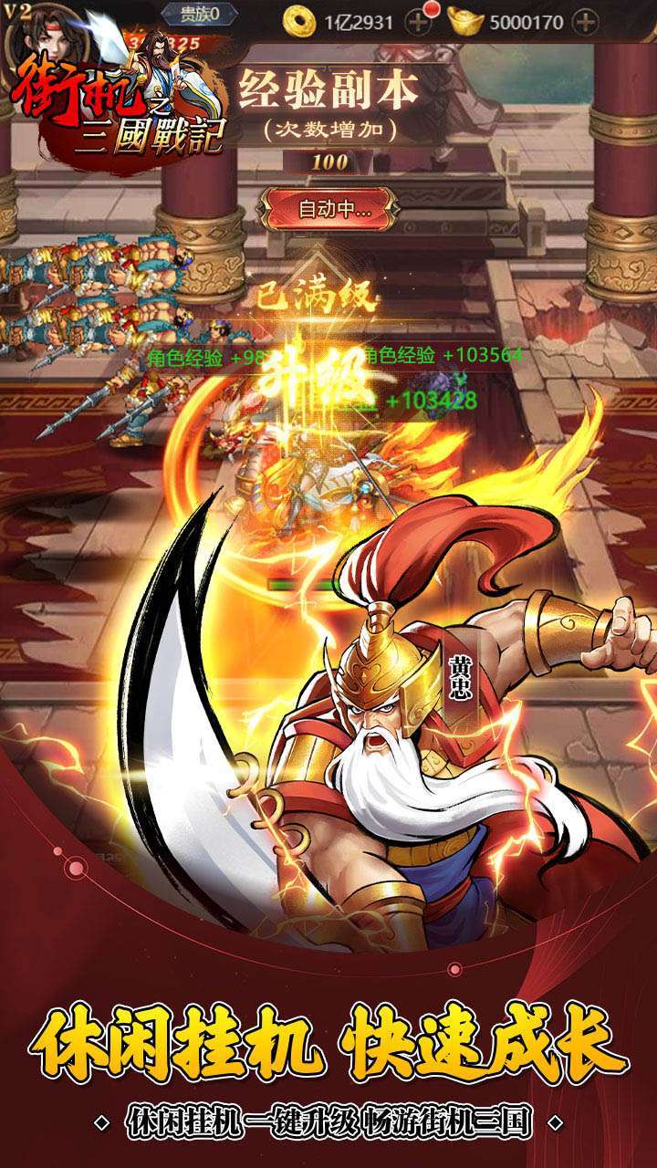 街机之三国战记(福利高返版)3