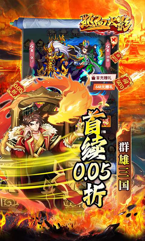 热血火影(暴走三国0.05折爽玩版)2