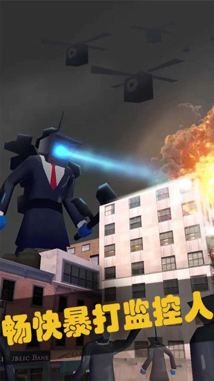 马桶人暴打监控人3