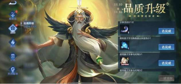 王者荣耀姜子牙品质升级活动开启 王者荣耀姜子牙品质升级活动介绍