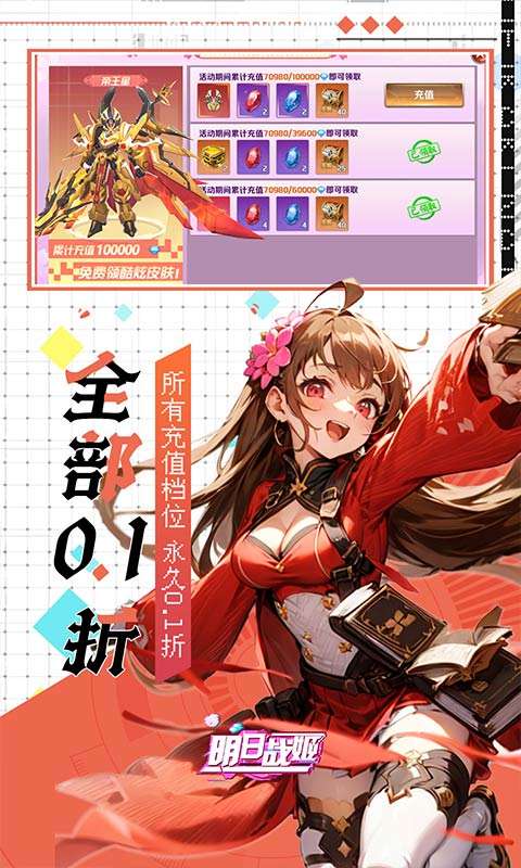 明日战姬(双倍代金免费0.1版)2