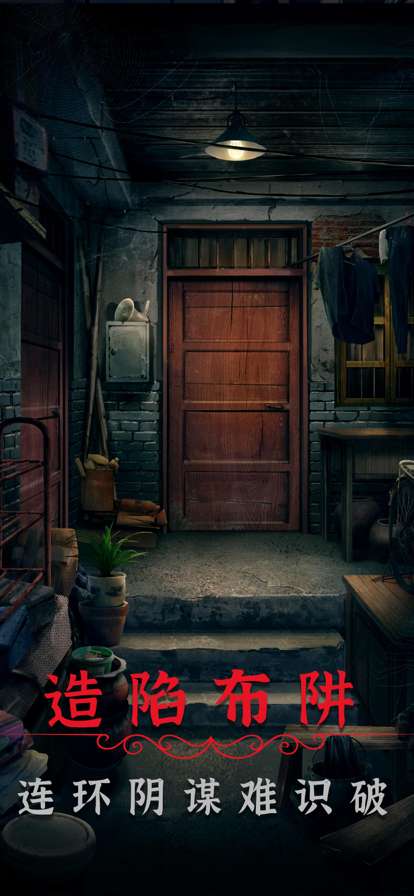 阴阳锅2同心劫ios版4