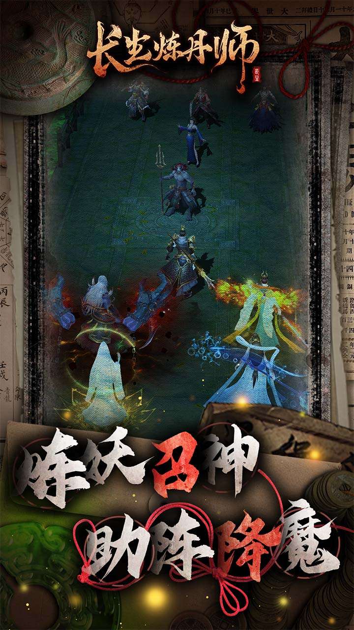 长生炼丹师(0.1折三生问道)2