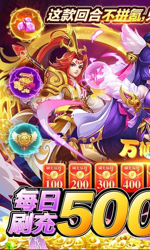 万仙萌(GM刷充合宠)0