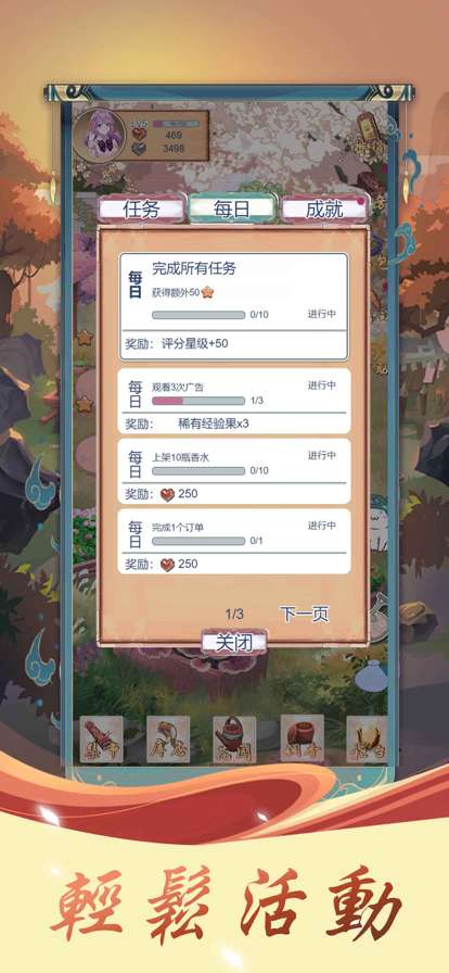 香水魔能屋ios版2