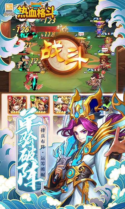 热血格斗(0.05折送SSS神将)3