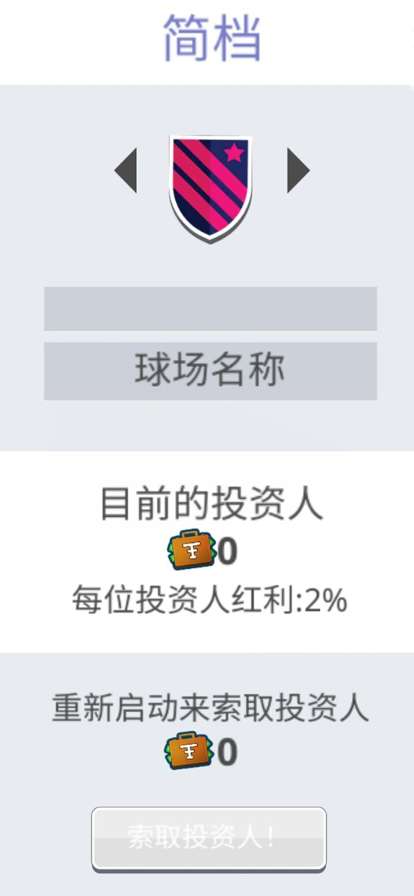 Soccer King:Click Stadiumios版4