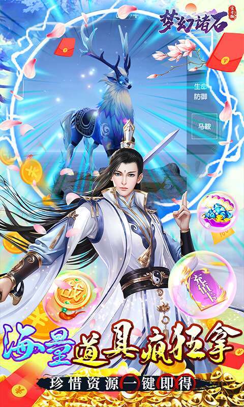 梦幻诸石官方版(直充无限刷)4