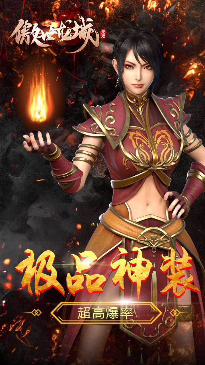 新版傲世龙城之无双3