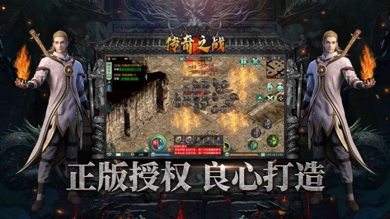 传奇之战1.76官网版1