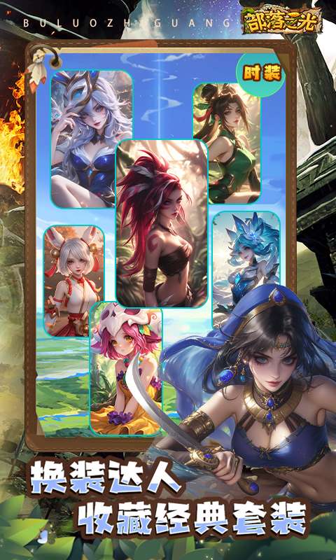 部落之光(0.1折免费版)4