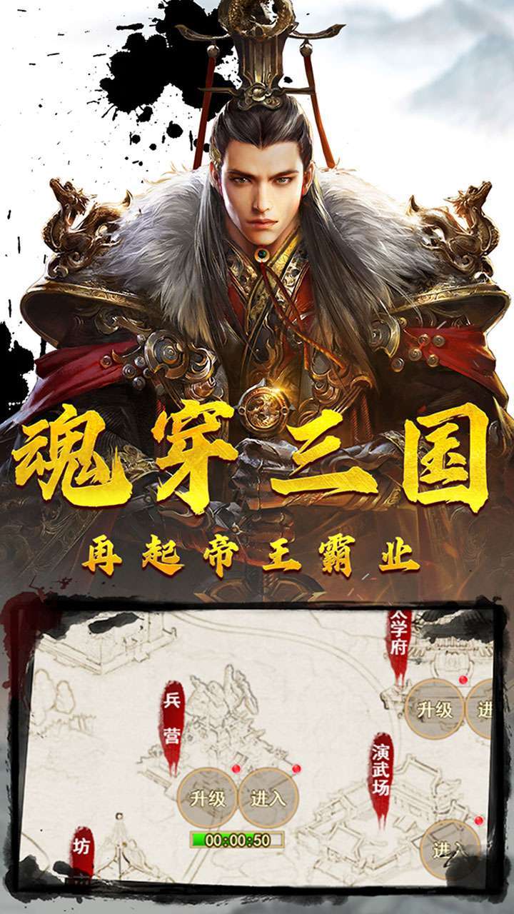 魂斗三国（三国模拟器）0