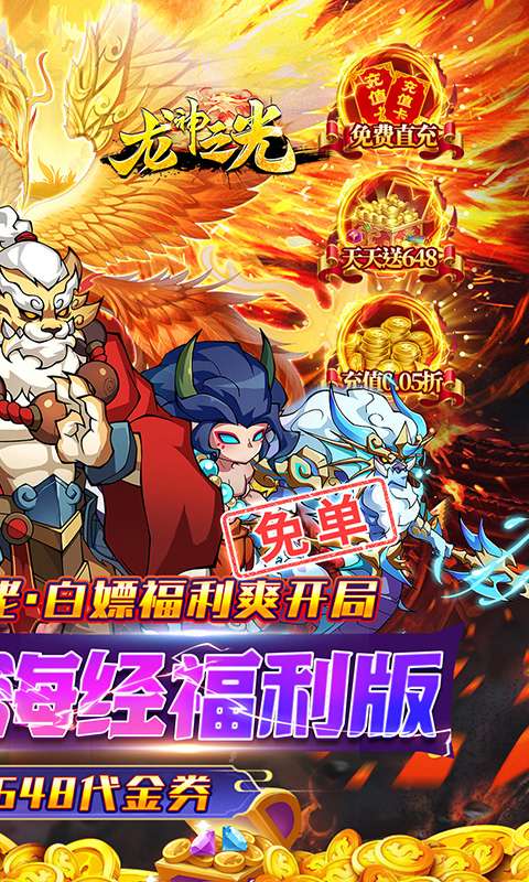 龙神之光(0.05折免单无限刷充)1