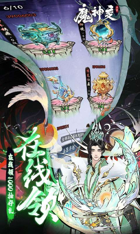 魔神变(0.1折送10亿钻石)2