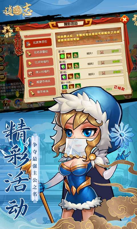 逍遥志（0.1折三国群英）4