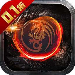 海战传奇（0.1折扣版）