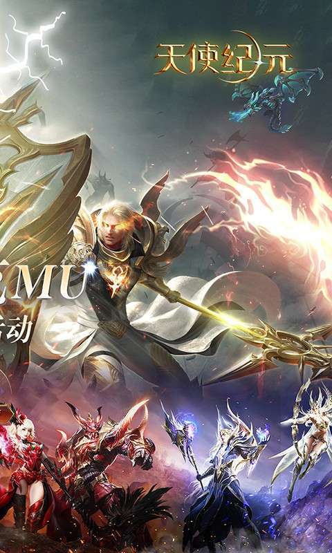 天使纪元(至臻高爆爽充MU)1