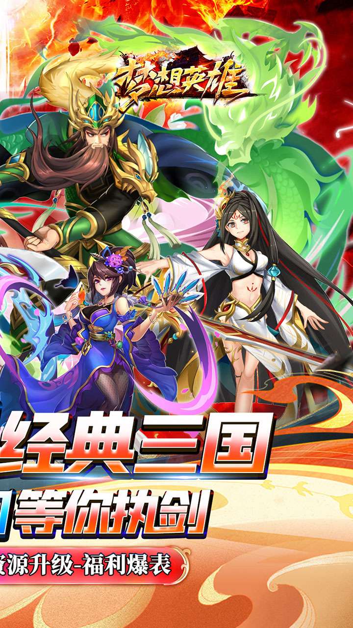梦想英雄（0.05折三国免单版）1