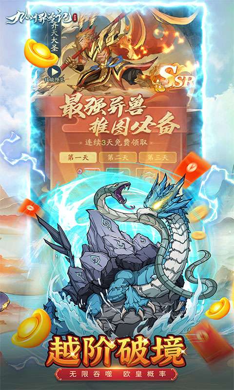 九州异兽记(0.1折免费版)2