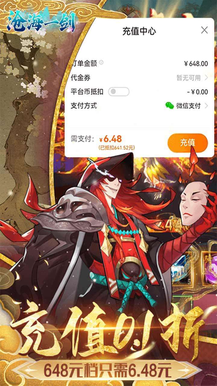 沧海一剑(BT永久0.1折)2