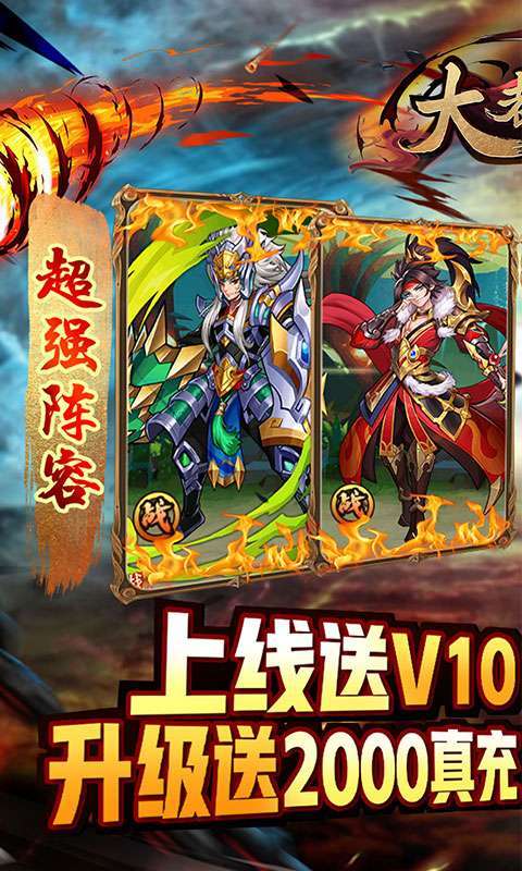 大都督(送2000真充)0