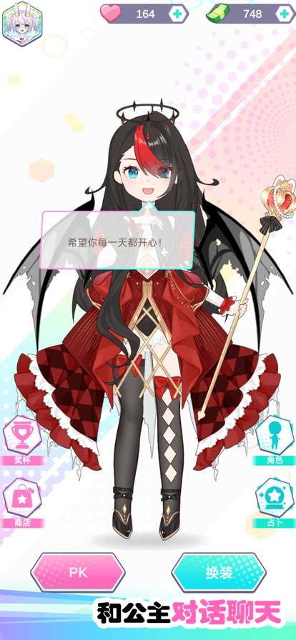 小公主美丽日记ios版0