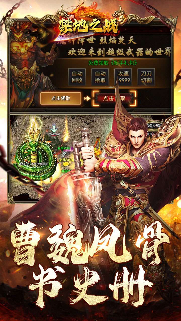 禁地之战(蛇年三国名将录)2