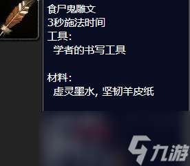 "魔兽世界食尸鬼雕文怎么获取"