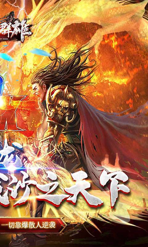 霸世群雄(神话开天斩)1