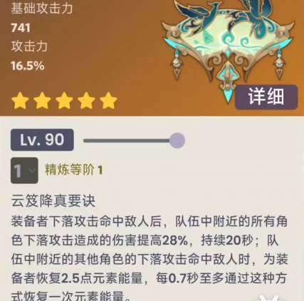 原神闲云专武是什么-原神闲云专武属性介绍