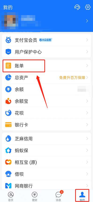 支付宝如何开启省钱建议-支付宝开启省钱建议的方法
