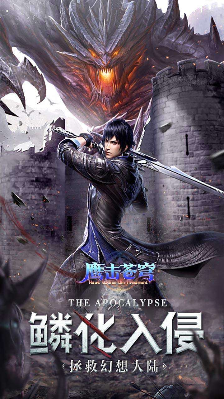 鹰击苍穹（特权赞助版）0