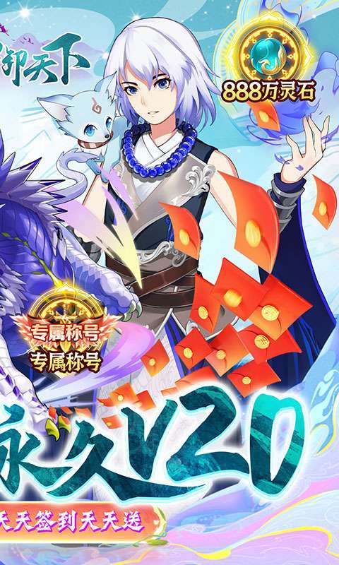 剑御天下(送无限真充)1