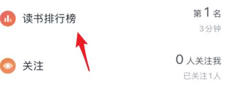 微信读书怎么关闭读书排行榜-微信读书关闭读书排行榜的方法