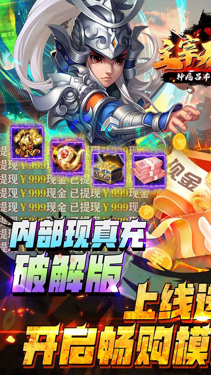 主宰无双(神魔吕布破解版)0