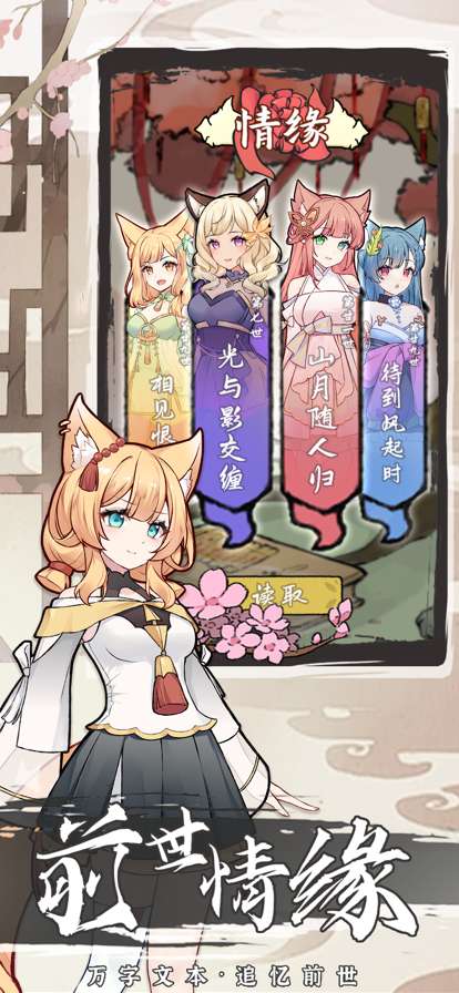 我要养狐妖2ios版3