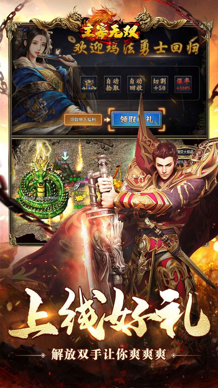 主宰无双（爽玩福利合击）2