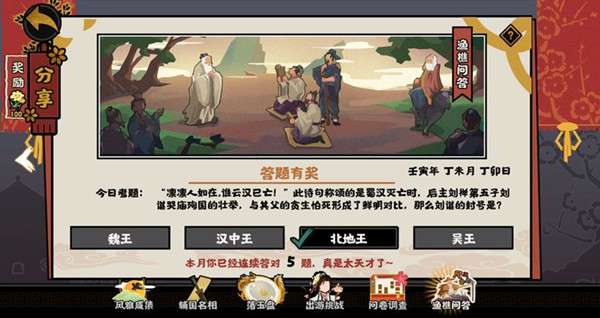 无悔华夏渔樵问答7.13答案是什么 无悔华夏渔樵问答7.13答案分享