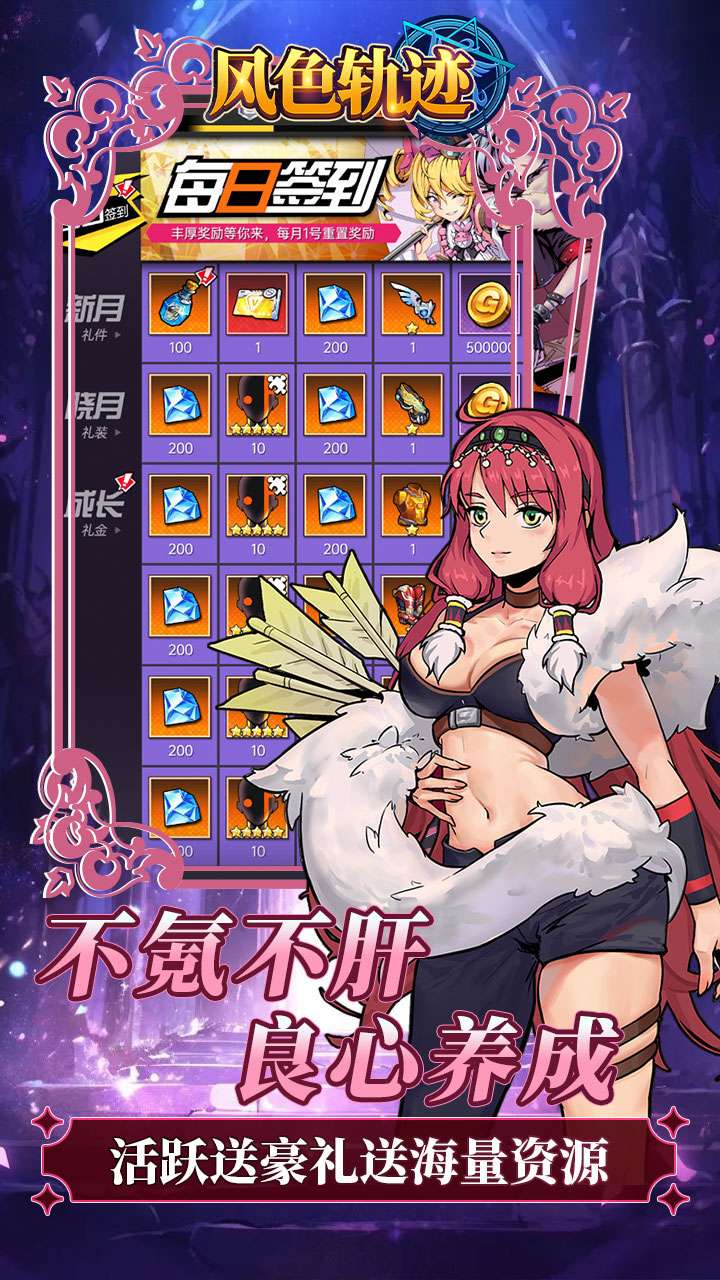 风色轨迹(0.1折千抽福利版)4