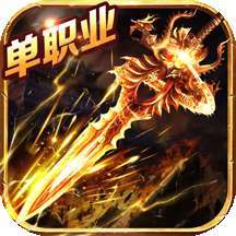 龙城秘境传奇手游赚钱版