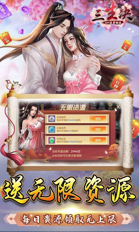 三生诀(GM刷充科技)2